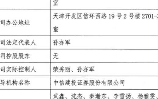 射頻芯片廠商唯捷創芯擬科創板IPO,輔導機構為中...
