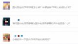 歷史原因是國內TMR先天不足的根源