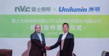 雷士照明與洲明科技在雷士照明惠州總部舉行戰略合作...