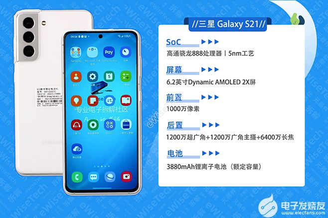 三星s21值得入手吗三星s21拆解评测参数配置