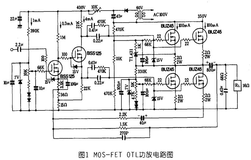 mos-fet与电子管otl功放的制作-电子电路图,电子技术