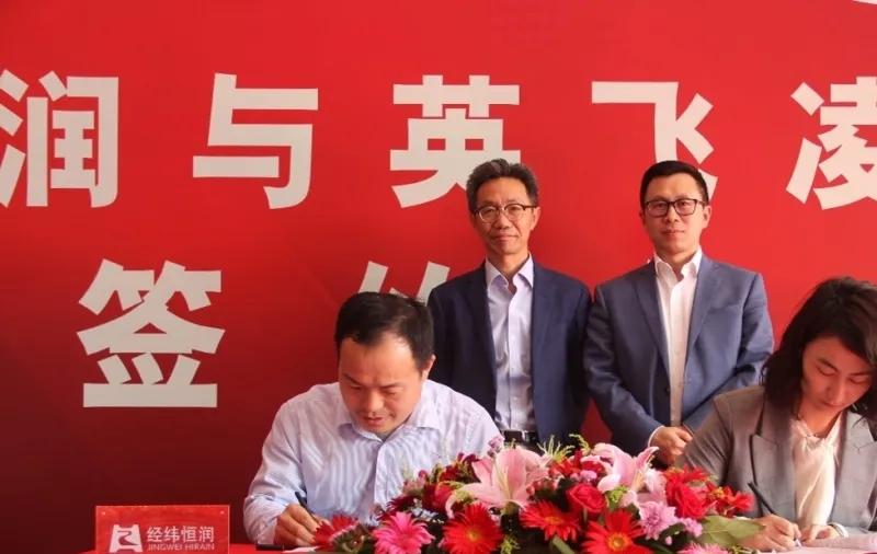 经纬恒润与英飞凌签署战略合作备忘录,助力汽车“新...