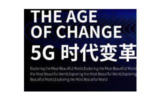 廣和通入圍中國聯通5G模組招標