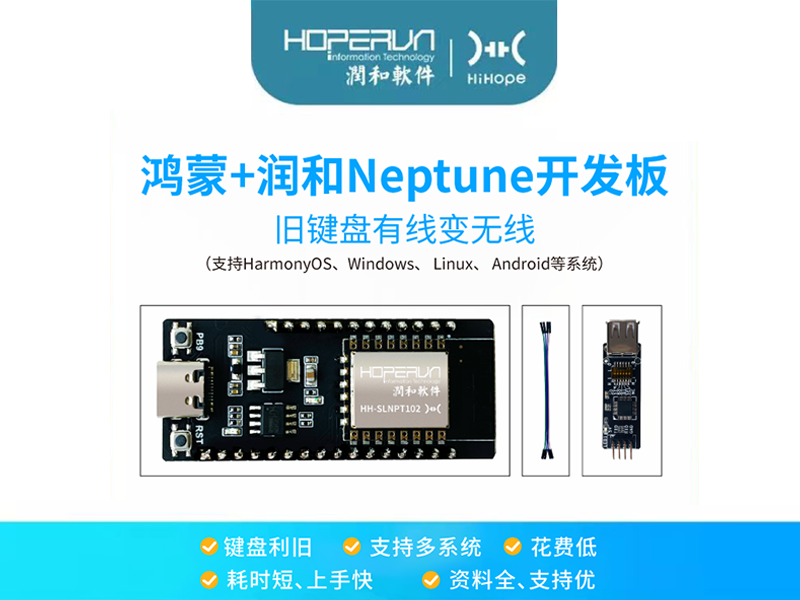 鸿蒙开发板 Neptune开发板蓝牙键盘DIY套装