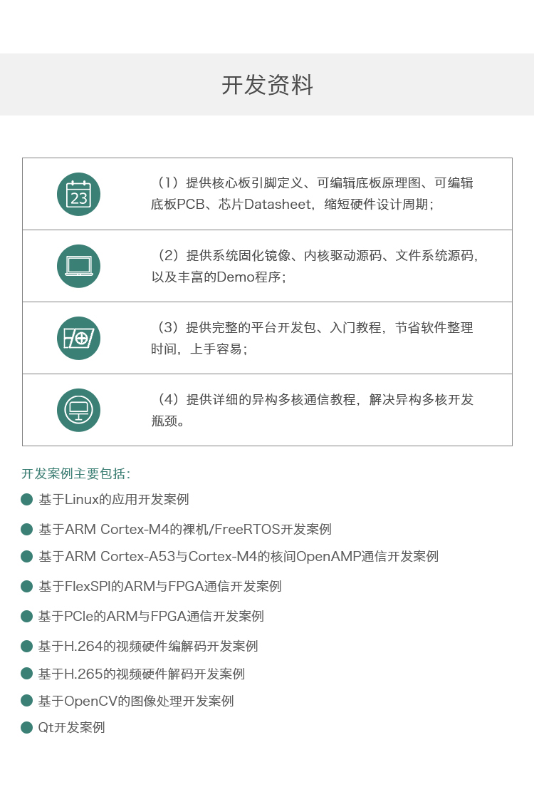 TLIMX8-EVM开发板详情页_06.png