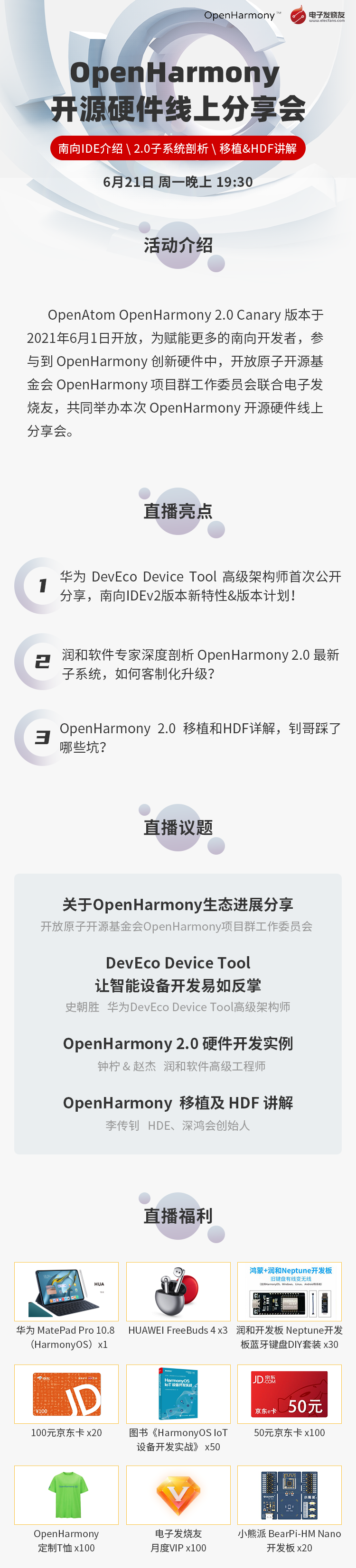 【0619】OpenHarmony长图海报_1_01.png