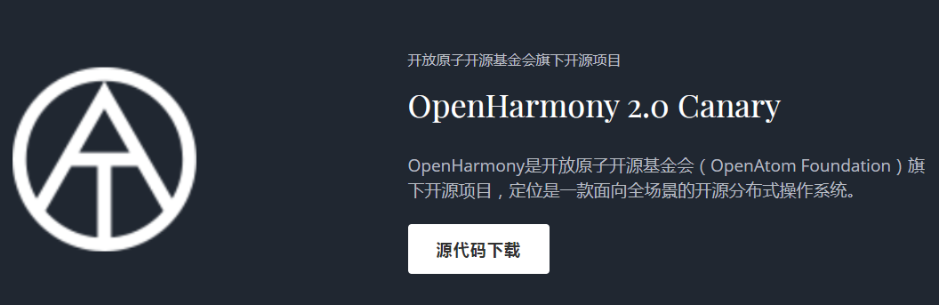 openharmony是 harmonyos的开源版