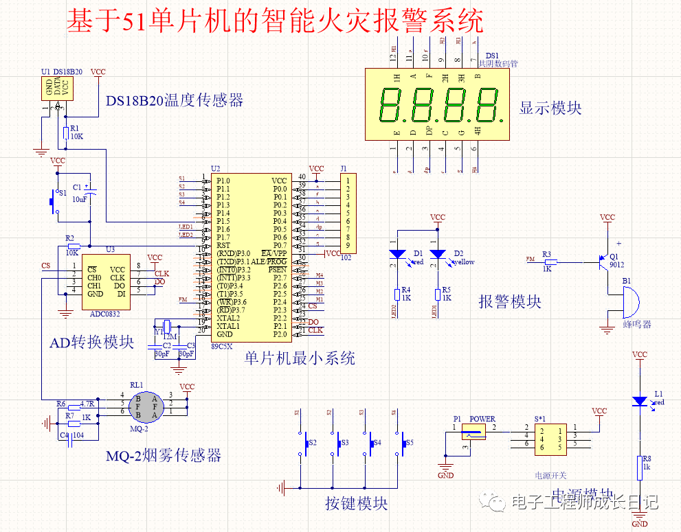 9-基于51单片机的智能火灾报警系统-电子电路图,电子