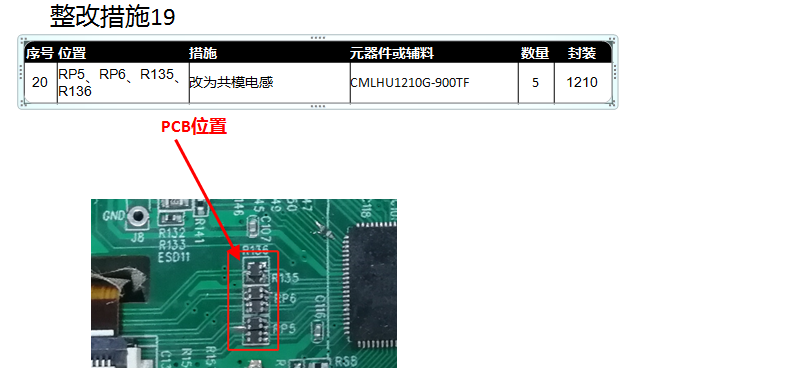 EMC设计