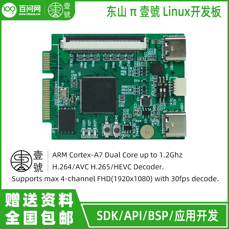 基于SSD202D芯片的最小嵌入式Linux开发板