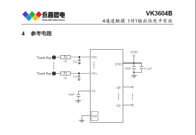 VK3604A 4键感应触摸/4路触控芯片介绍