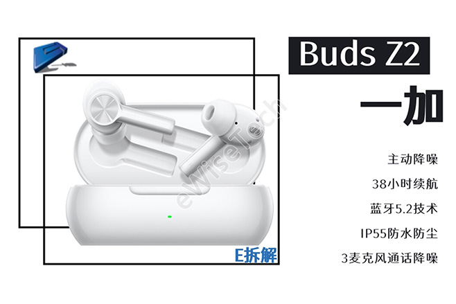 一加Buds Z2耳机内多为国产芯片，配置或性价...