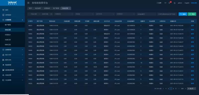 Acrel-9500電瓶車(chē)充電樁收費(fèi)平臺(tái)的應(yīng)用案例