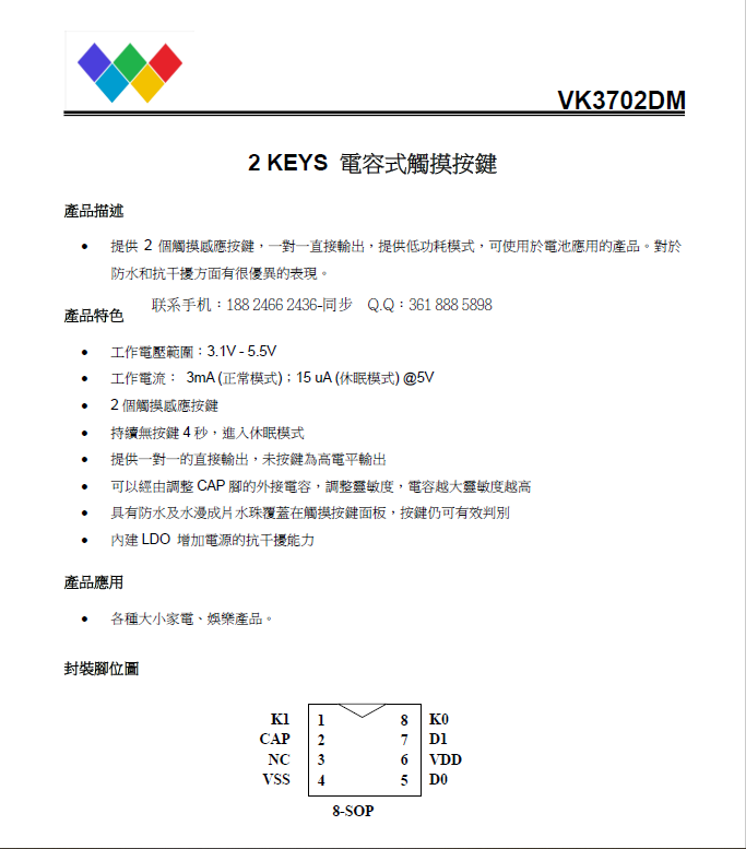 VK3702DM 2路触控/2键触摸芯片产品简介