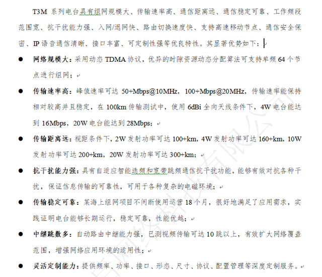 T3M系列MIMO MESH宽带自组网电台的简单介绍