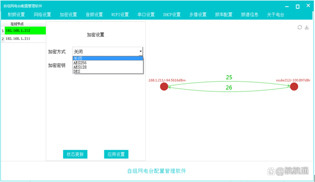 Mesh自組網(wǎng)電臺(tái)<b class='flag-5'>信息</b>傳輸<b class='flag-5'>安全</b>保障—<b class='flag-5'>加密算法</b>