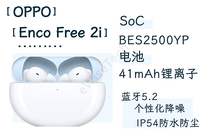 OPPO Enco Free 2i怎么样：百元内的真无线降噪耳机
