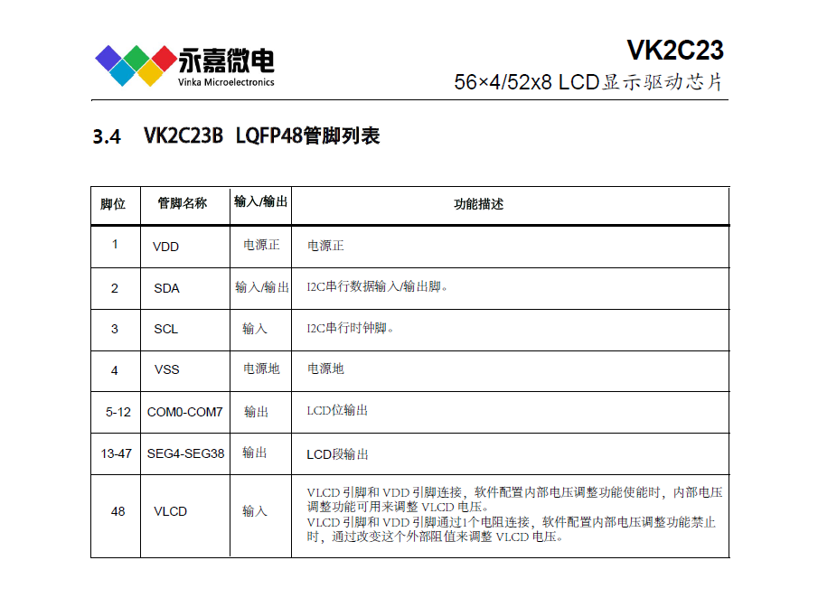 VK2C23B高抗干扰段码LCD低功耗液晶驱动芯片