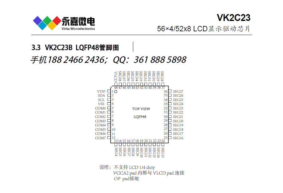 VK2C23B高抗干扰段码LCD低功耗液晶驱动芯片