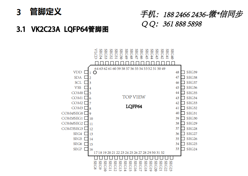 LCD驱动器VK2C23A/B概述及特点