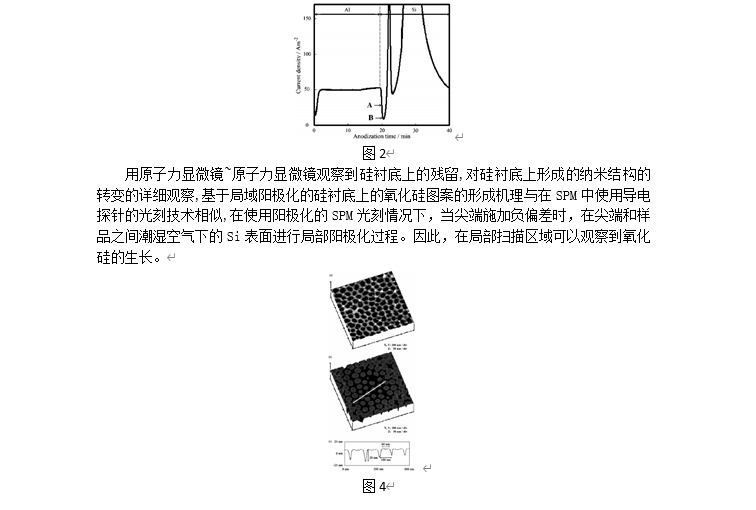 局部阳极氧化和化学蚀刻对硅表面的自然光刻