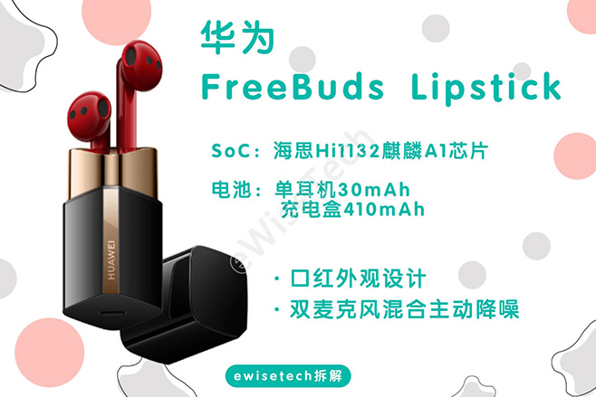 华为FreeBuds Lipstick怎么样：内部结构紧凑拆解不易