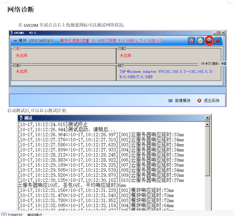 GRM530 WAN口连接外网配置方法