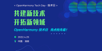 【年度盛會】2022 OpenHarmony技術日