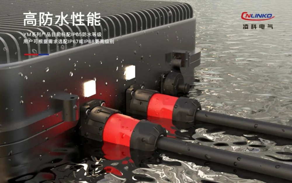 凌科电气YM系列工业防水连接器之高防水性能解析