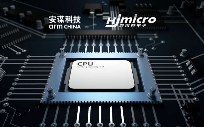 安谋科技与鸿钧微电子携手，加速服务器CPU产业和生态落地