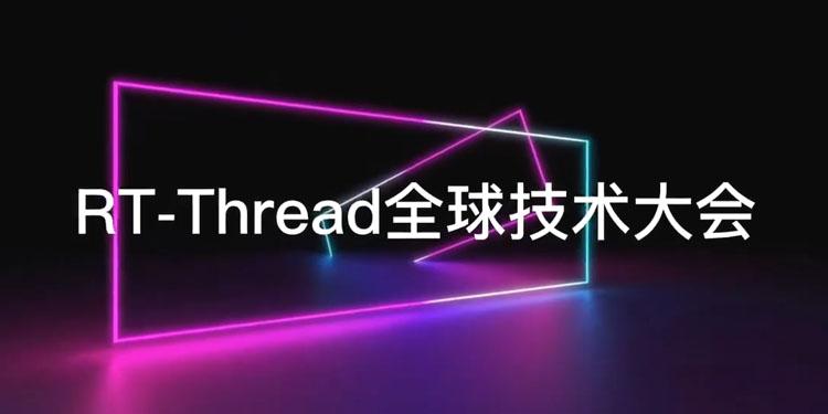 聚星成海，开源推进AIOT技术发展-RT-Thread Roadmap 2022