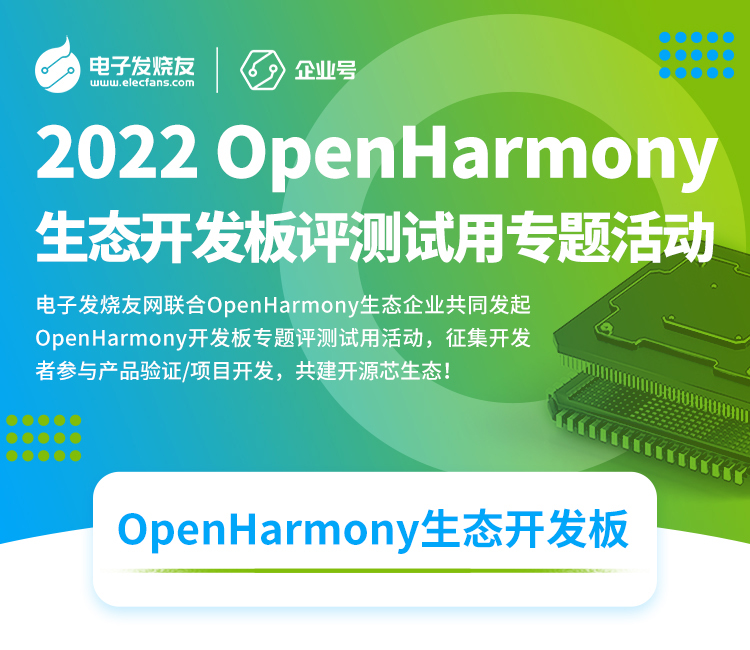 OpenHarmony专题活动设计_01.jpg