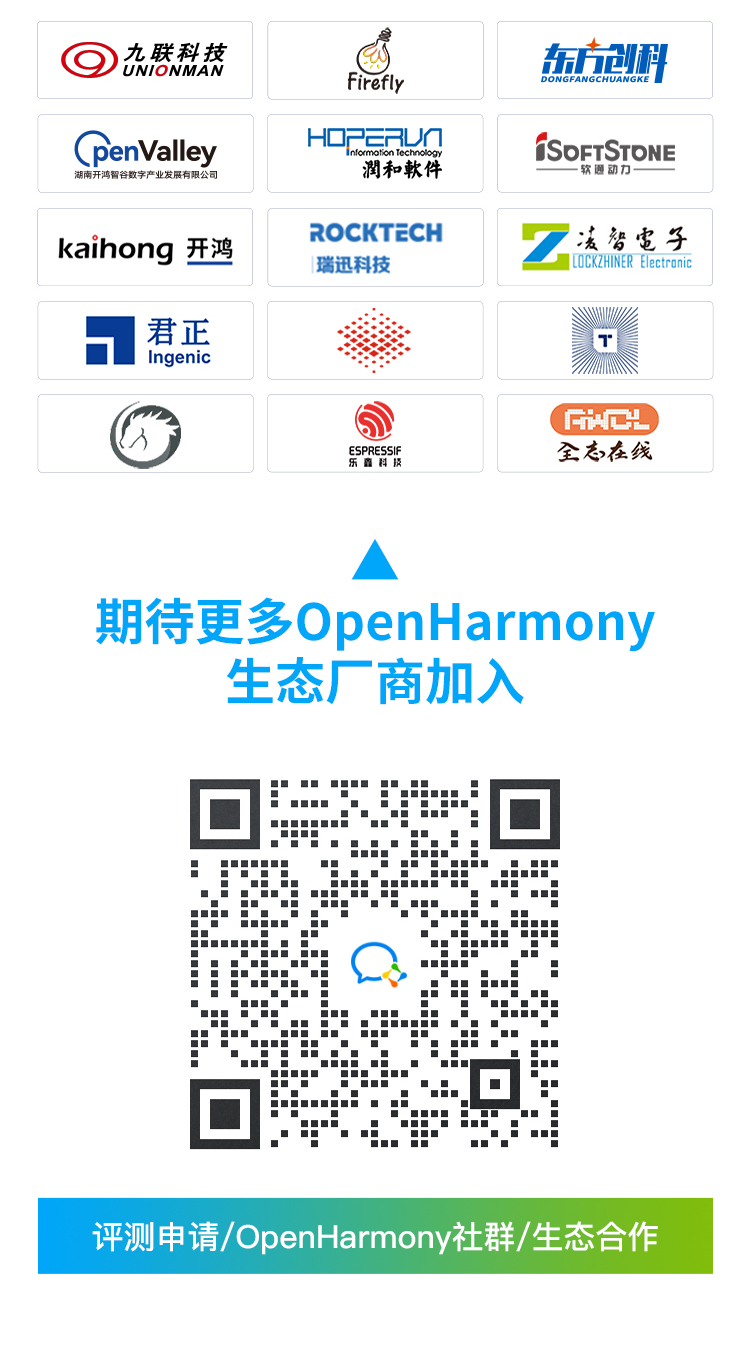 OpenHarmony专题活动设计_09.jpg