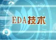 eda技术