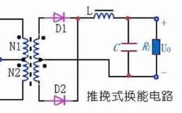 推挽电路