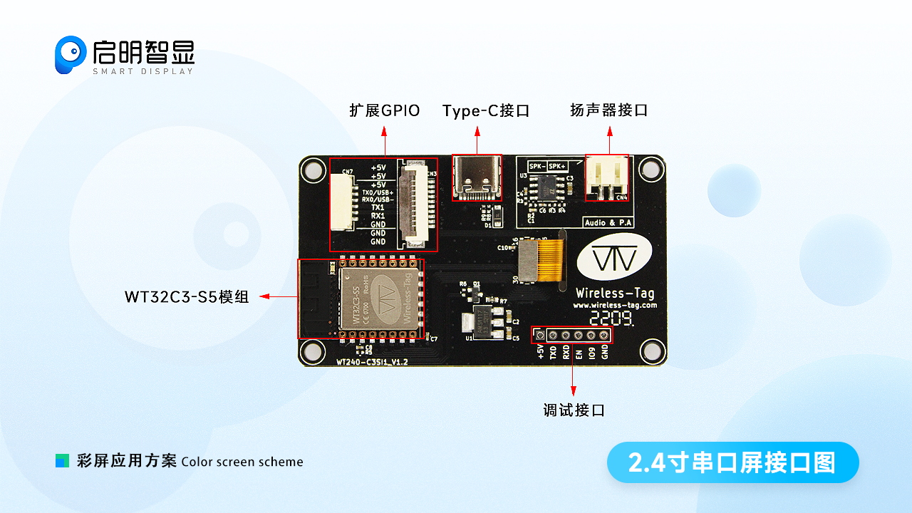 启明智显2.4寸串口屏应用于电热水瓶方案