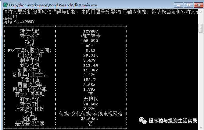 Python-写个可转债分析器