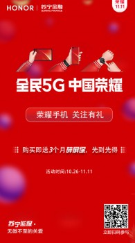 双十一荣耀苏宁福利满满,苏宁金融送3个月碎屏保