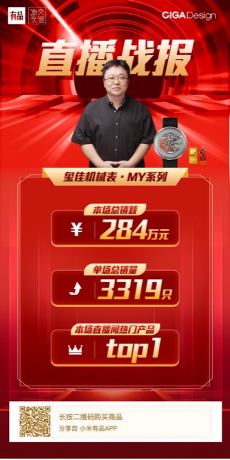 CIGA Design玺佳机械表上架罗永浩直播间...