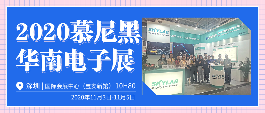 慕尼黑华南电子展于11月5日在深圳国际会展中心圆...
