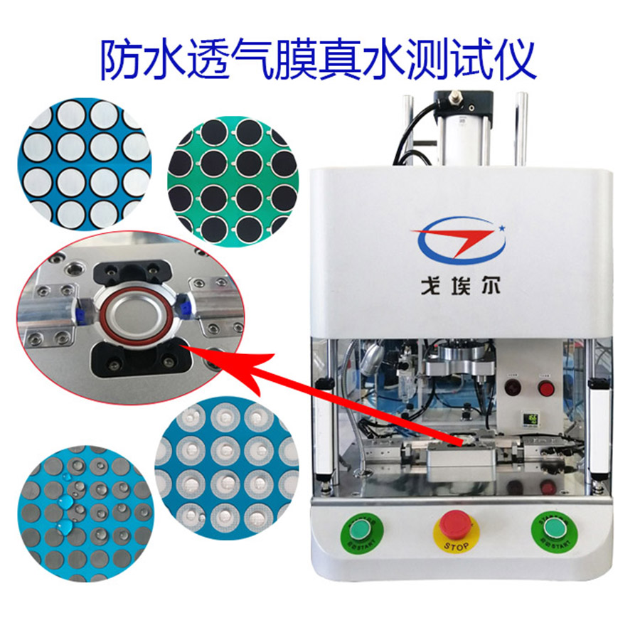 手表防水透气膜真水测漏仪检测方法是怎样的