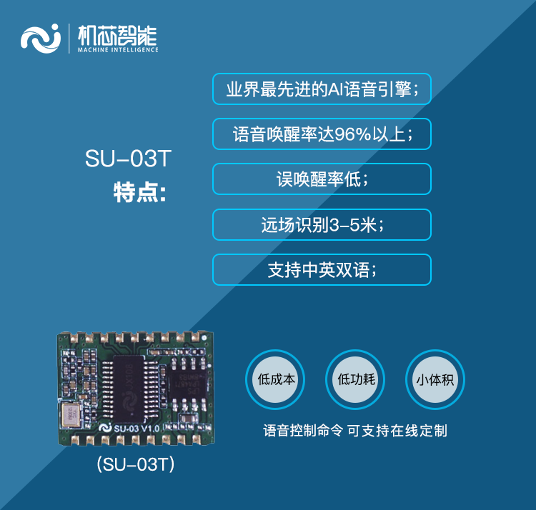 人工智能越来越近,离线语音模组重新定义智能家居