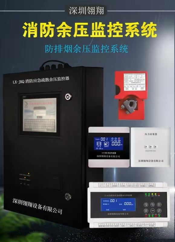 余压监控系统的作用是什么,它可保护人员安全疏散