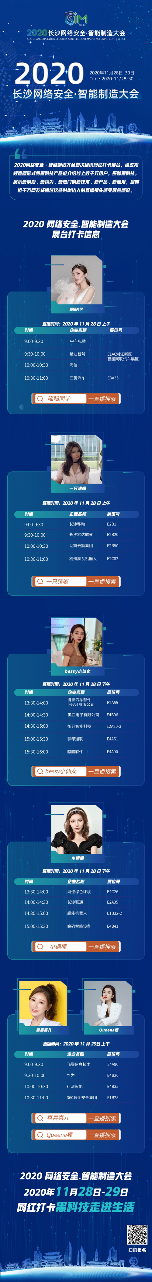2020长沙网络安全·智能制造大会,零距离探索前...