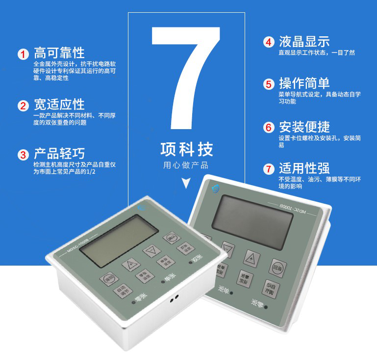 金属双张检测器的应用优势以及故障的分析