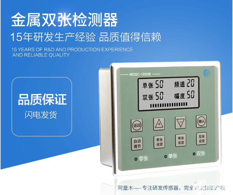 双张检测器的产品特征介绍,它的功能都有哪些