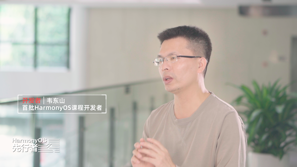韦东山:HarmonyOS是面向物联网的第一个真...