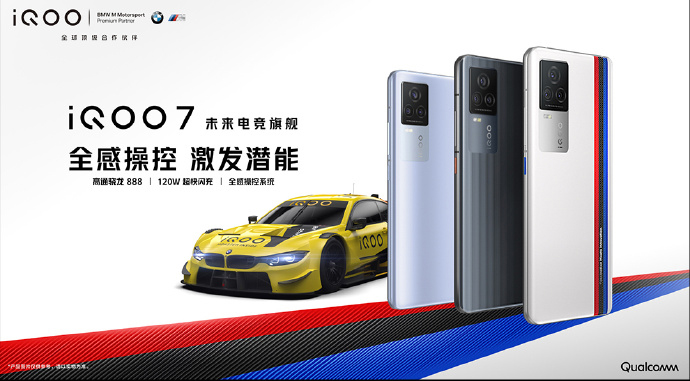iQOO7参数配置解析 同步红米k40最新消息曝...