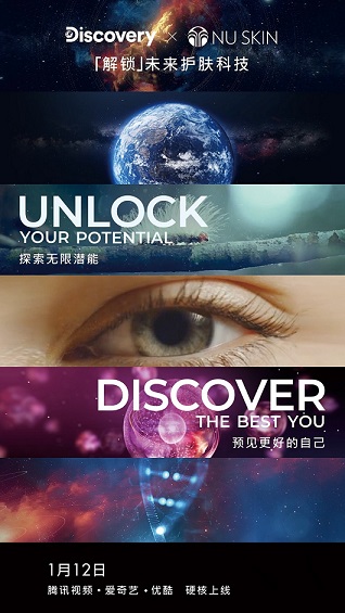 NU SKIN与全球纪实娱乐领导品牌Discov...