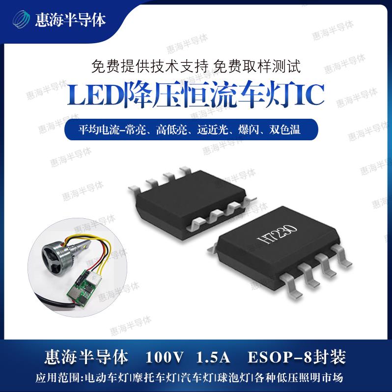 惠海半導體H7230 led汽車前大燈降壓恒流雙色/三色驅動方案分享